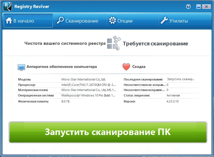 Активация ReviverSoft Registry Reviver 4.23.3.10 RePack by elchupacabra