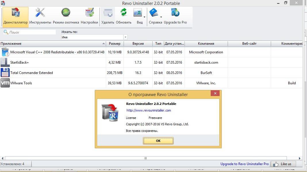 Активация Revo Uninstaller Free 2.0.2 + Portable