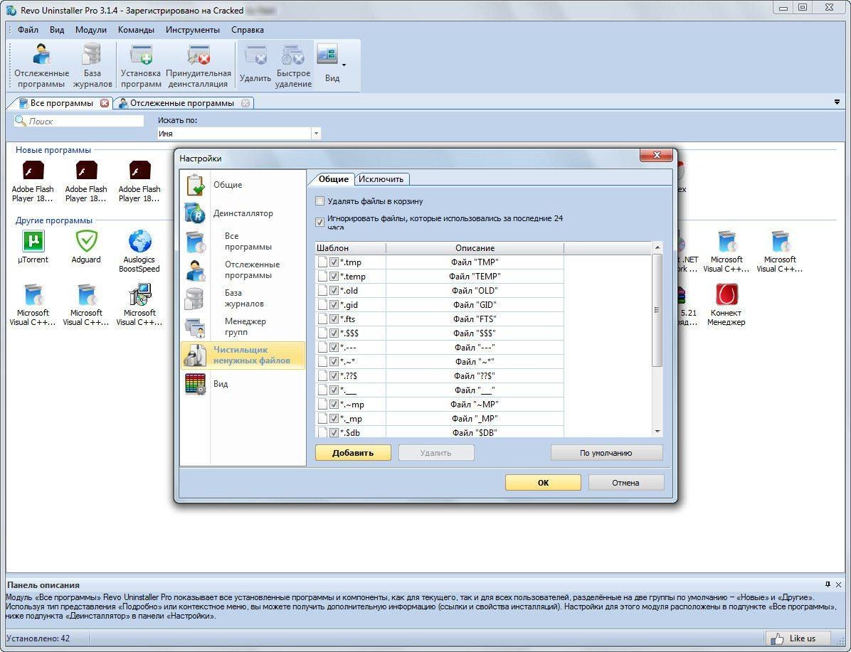 Активация Revo Uninstaller Pro 3.1.4 Final