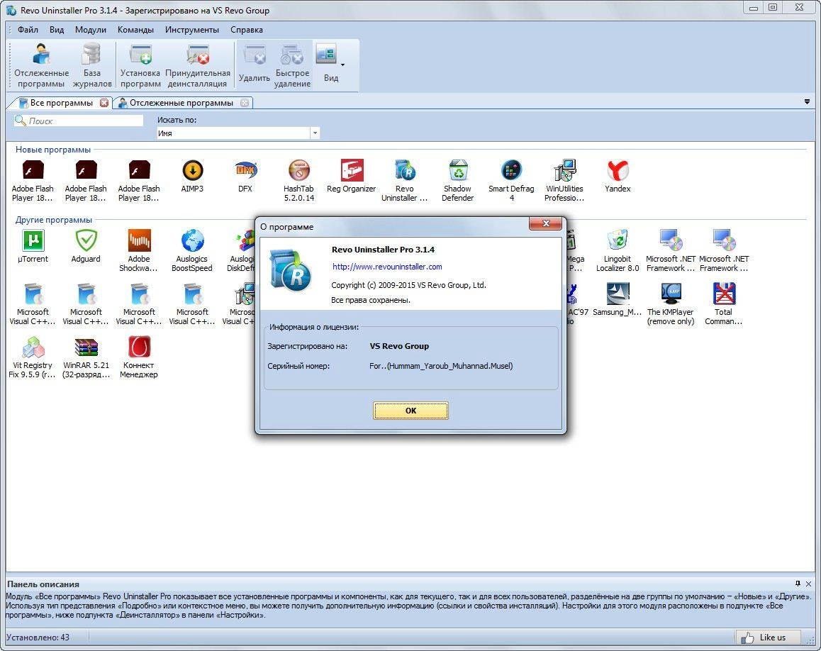 Активация Revo Uninstaller Pro 3.1.4 RePack by D!akov