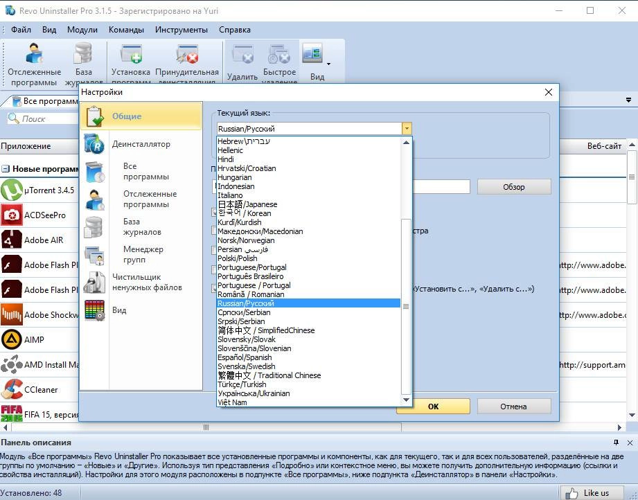 Активация Revo Uninstaller Pro 3.1.5 RePack by D!akov