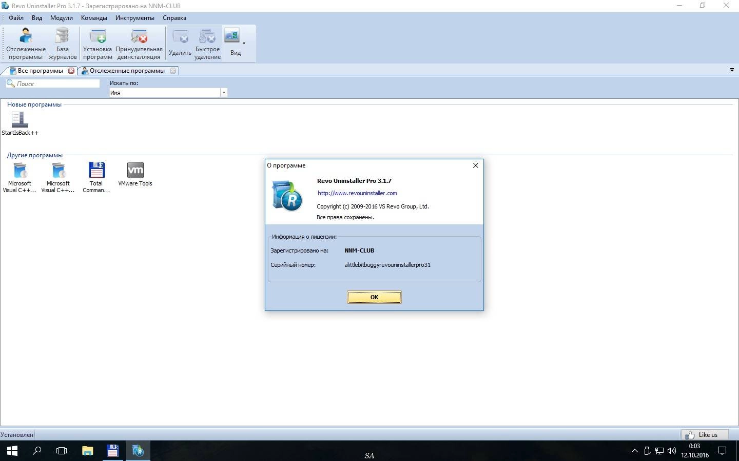 Активация Revo Uninstaller Pro 3.2.0 RePack by KpoJIuK