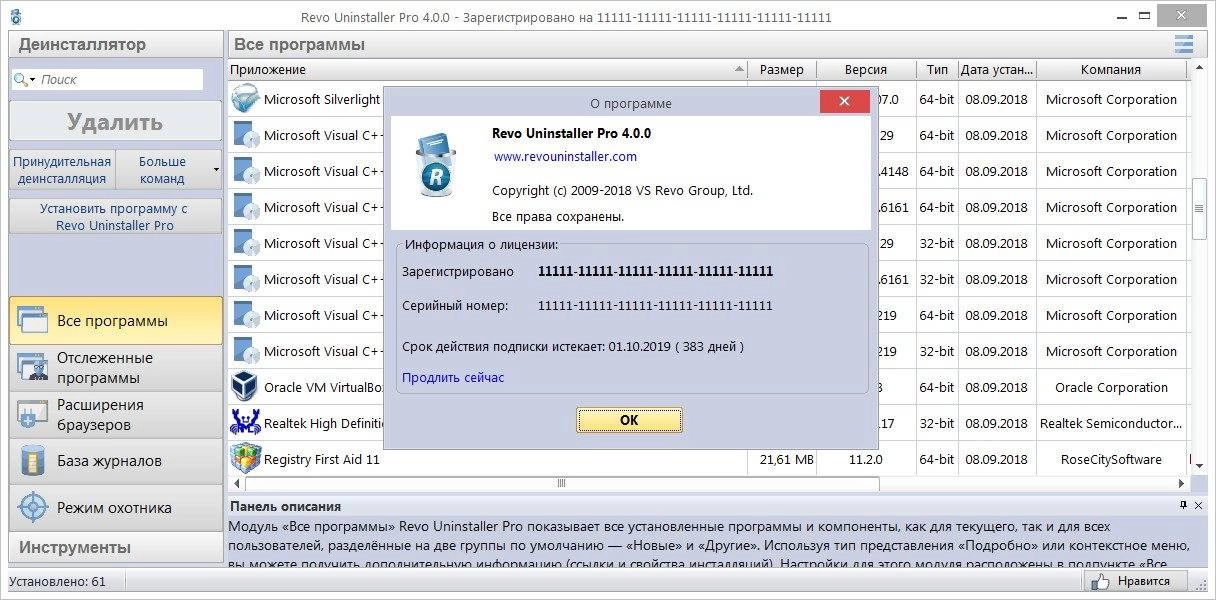 Активация Revo Uninstaller Pro 4.0.5