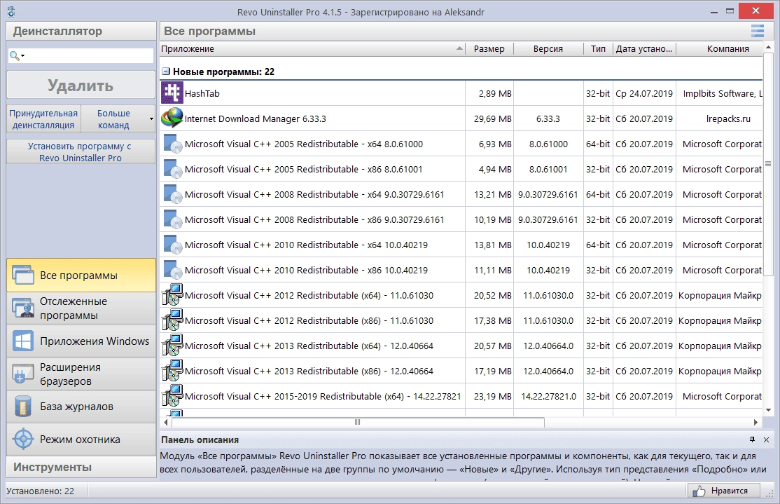 Активация Revo Uninstaller Pro 4.2.3 RePack by D!akov