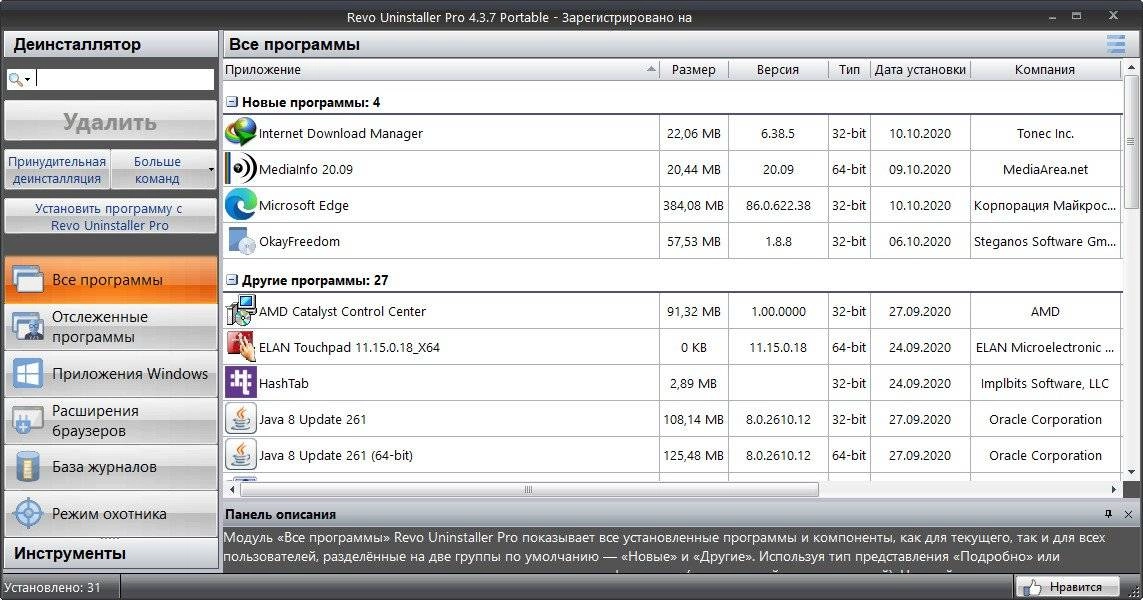Активация Revo Uninstaller Pro 5.3.5 + Portable