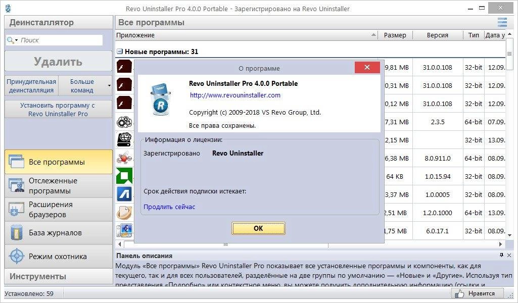 Активация Revo Uninstaller Pro 5.3.7 RePack by KpoJIuK