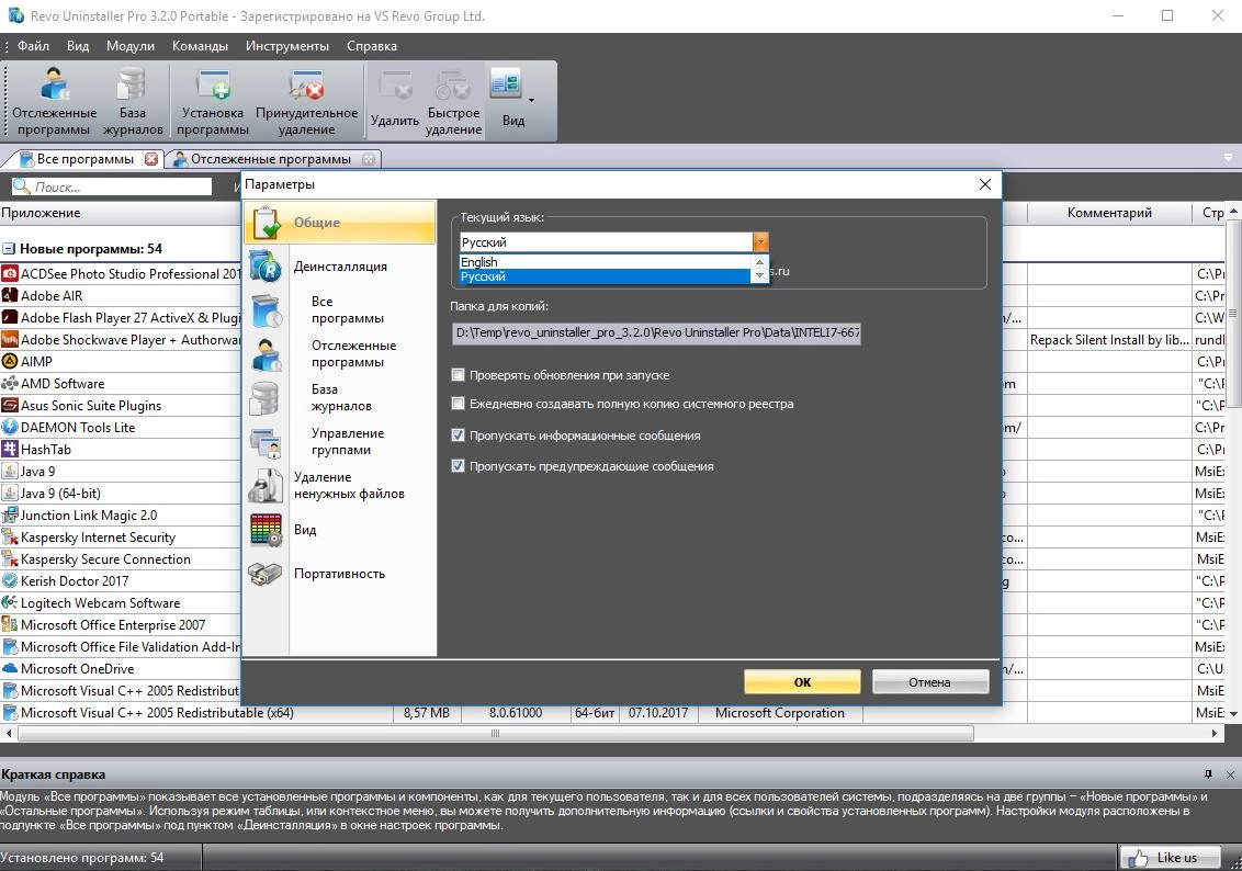 Активация Revo Uninstaller Pro 5.3.7 RePack by elchupacabra