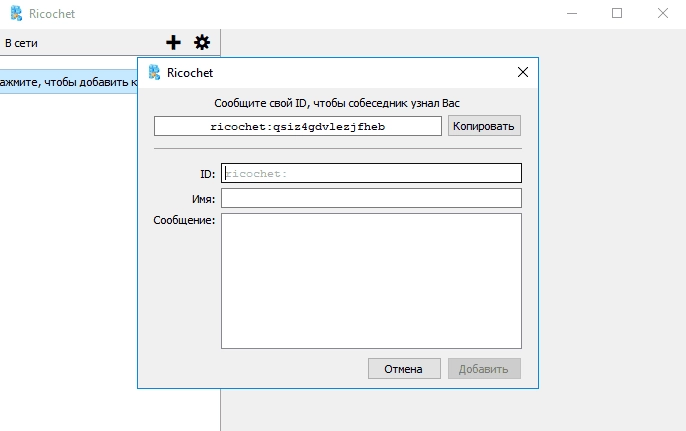 Активация Ricochet v 1.1.4 Portable