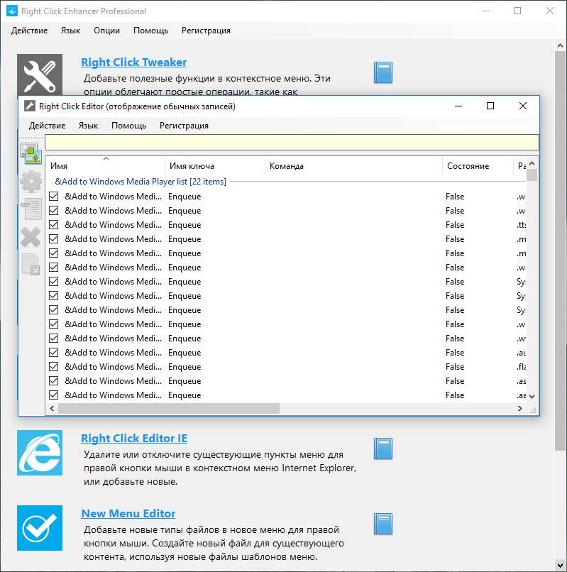 Активация Right Click Enhancer Professional 4.5.3.0 RePack by elchupacabra
