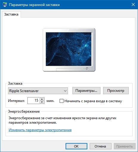 Активация Ripple Screensaver 3.2 RePack by вовава