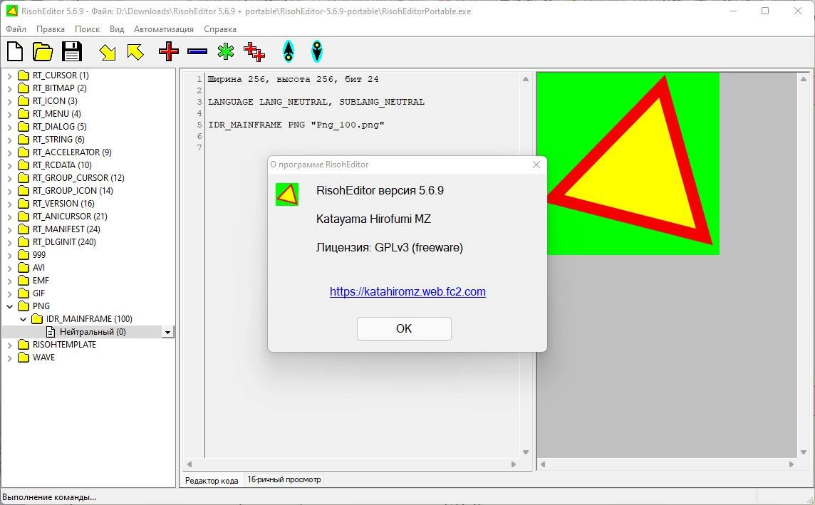 Активация RisohEditor 5.8.7
