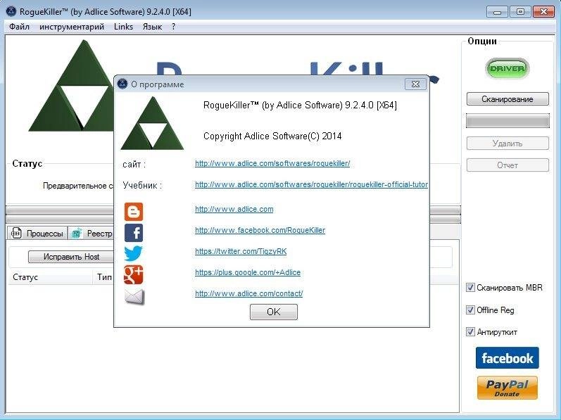 Активация RogueKiller 9.2.4.0 Portable