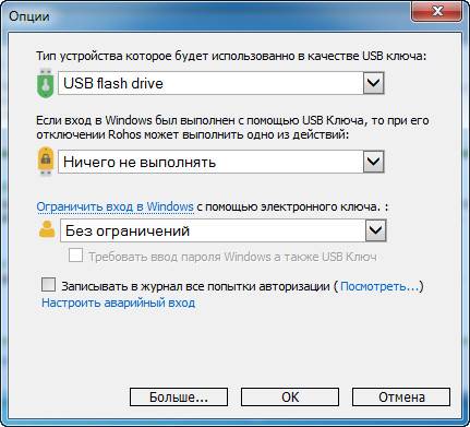 Активация Rohos Logon Key 3.2 DC 09.06.2016 Repack by D!akov