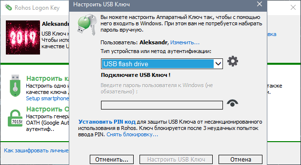 Активация Rohos Logon Key 4.5 Repack by D!akov