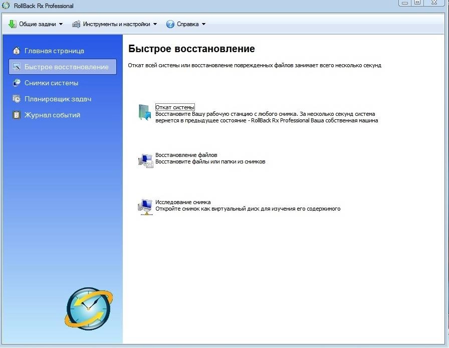 Активация RollBack Rx Professional 10.3.2700650506