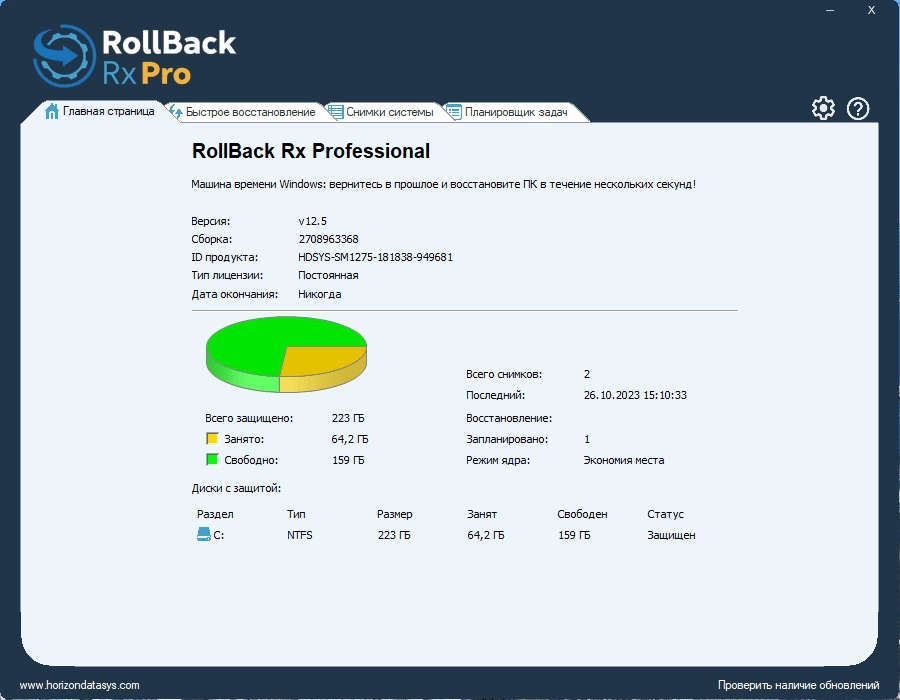 Активация RollBack Rx Professional 12.7 Build 2710121211 RePack by KpoJIuK