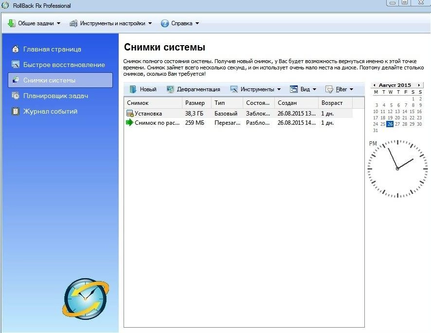 Активация Rollback Rx Professional 10.3 2700650506 x86 x64