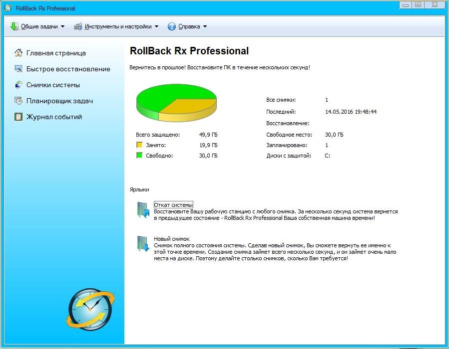 Активация Rollback Rx Professional 10.4 Build 2701484045 RePack by KpoJIuK