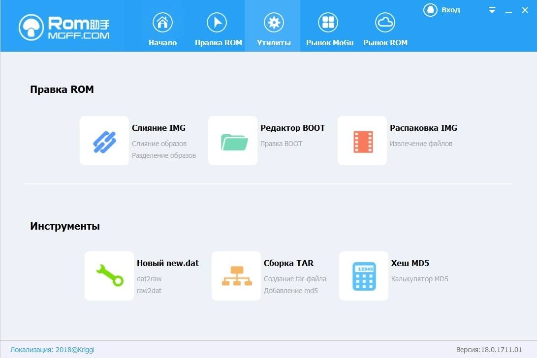 Активация Rom Helper 18.0.1711.01 RePack by Alex Zaguzin