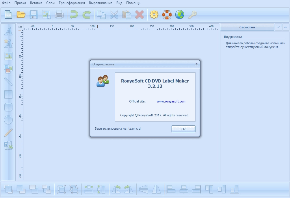 Активация RonyaSoft CD DVD Label Maker 3.2.15 RePack by ZVSRus