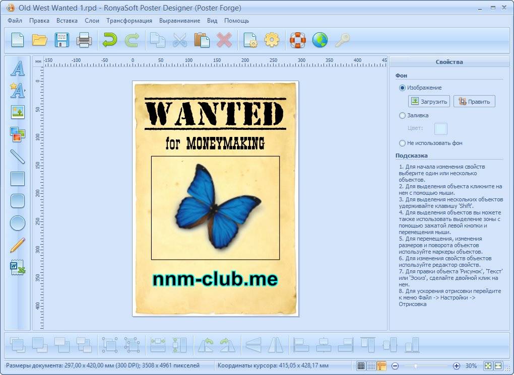 Активация RonyaSoft Poster Designer 2.02.12