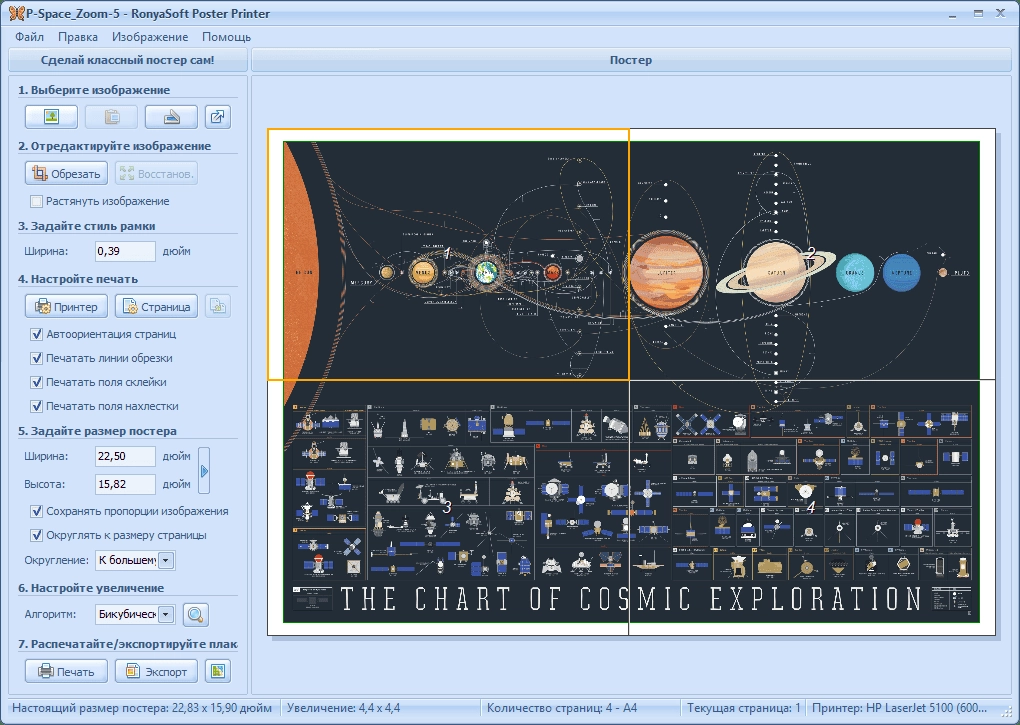 Активация RonyaSoft Poster Printer 3.2.7