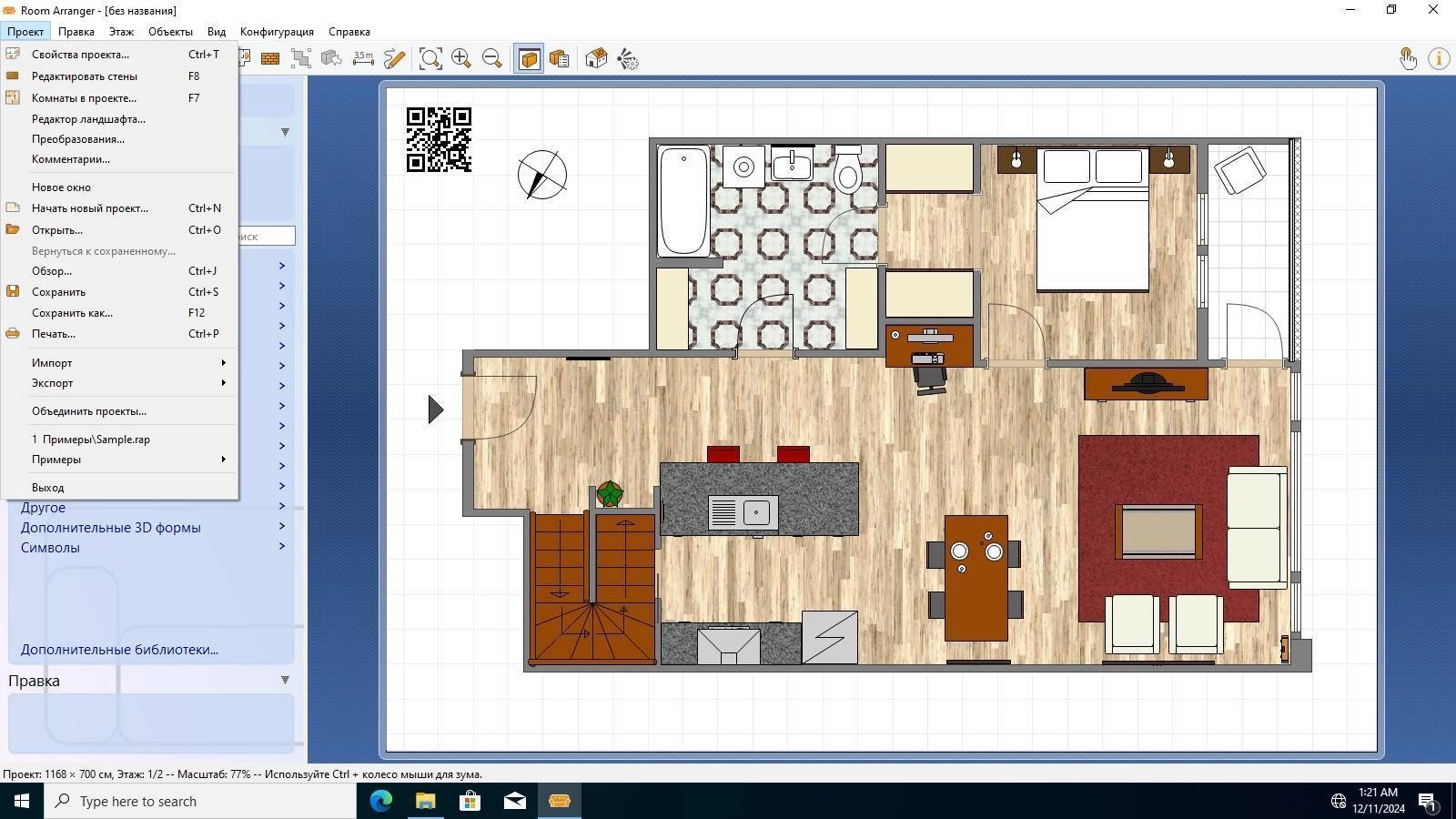Активация Room Arranger 10.0.1.714