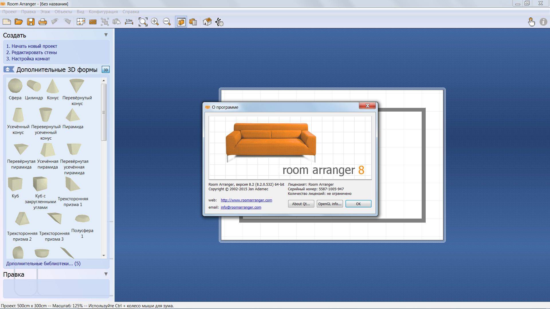 Активация Room Arranger 8.2.0.532