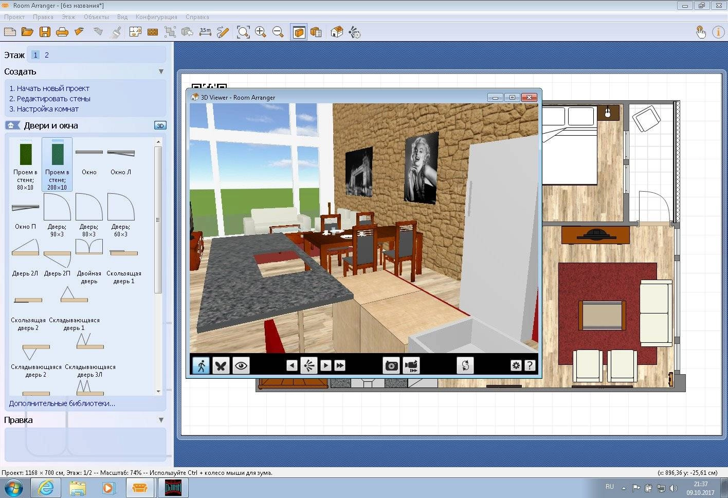 Активация Room Arranger 9.5.0.605