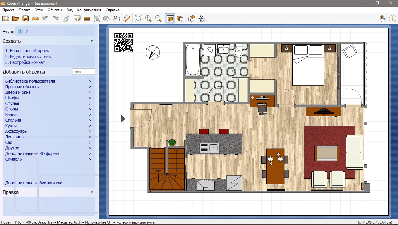 Активация Room Arranger 9.8.3.645 RePack by TryRooM