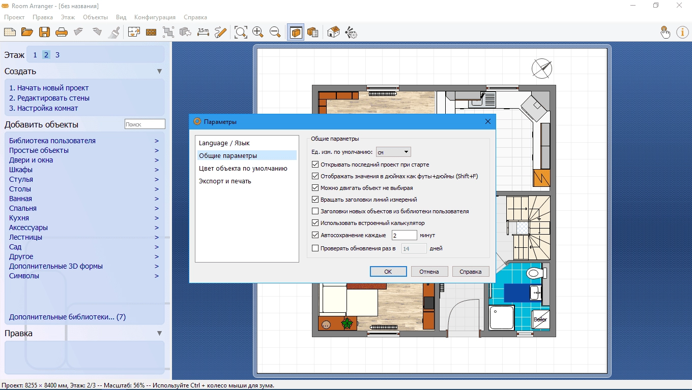 Активация Room Arranger 9.8.3.645 RePack by elchupacabra