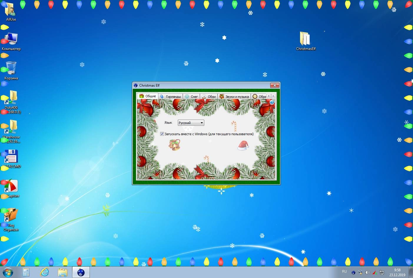 Активация Рождественский эльф 2.6 + unpacked