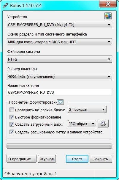 Активация Rufus 1.4.10 Build 514 Final Portable by Xabib