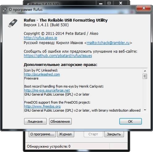 Активация Rufus 1.4.11 Build 530 Final Portable by Xabib