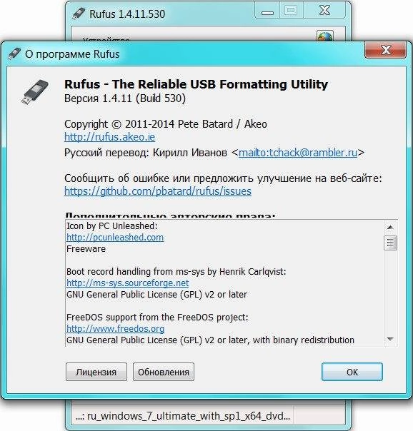 Активация Rufus 1.4.11 Final Portable