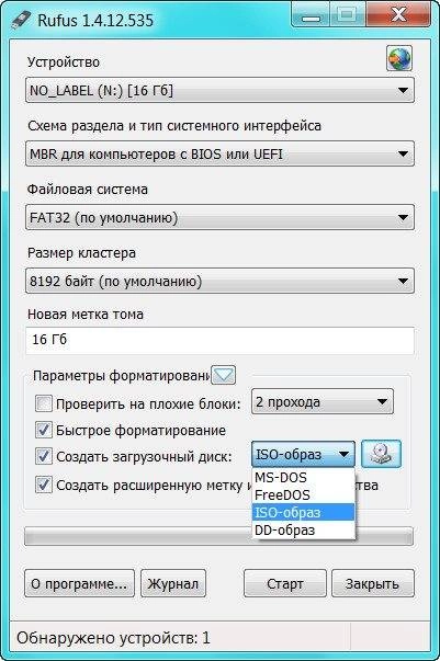 Активация Rufus 1.4.12 Final Portable