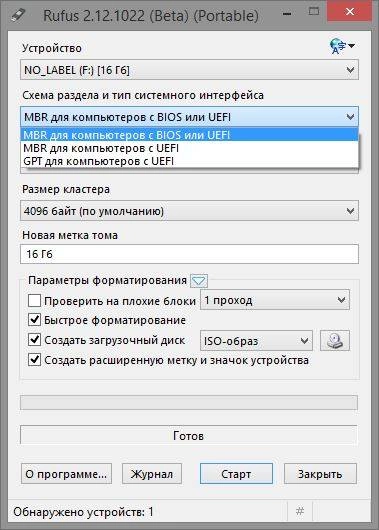 Активация Rufus 2.12 Beta Portable