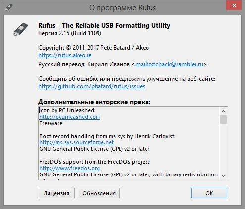 Активация Rufus 2.15 Beta Portable