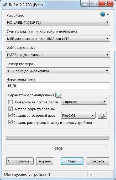 Активация Rufus 2.3 Beta Portable