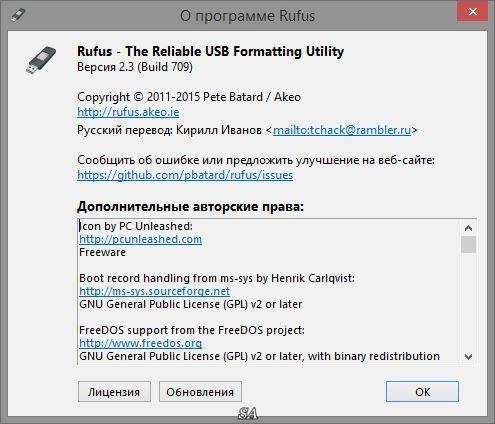 Активация Rufus 2.3 Final Portable