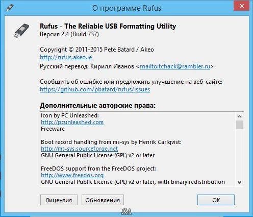 Активация Rufus 2.4 Alpha Portable