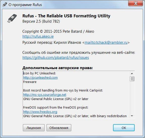 Активация Rufus 2.5 Beta 2 Portable