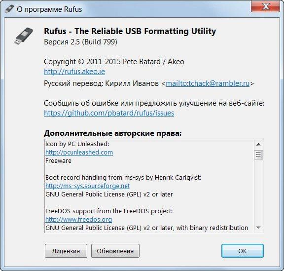 Активация Rufus 2.5 Final Portable