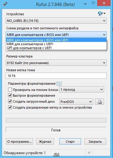 Активация Rufus 2.7 Beta Portable