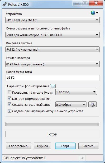 Активация Rufus 2.7 Final Portable by PortableApps