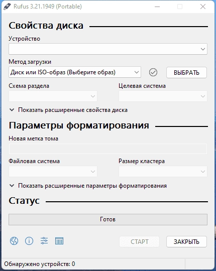 Активация Rufus 3.21 Stable Portable by PortableApps
