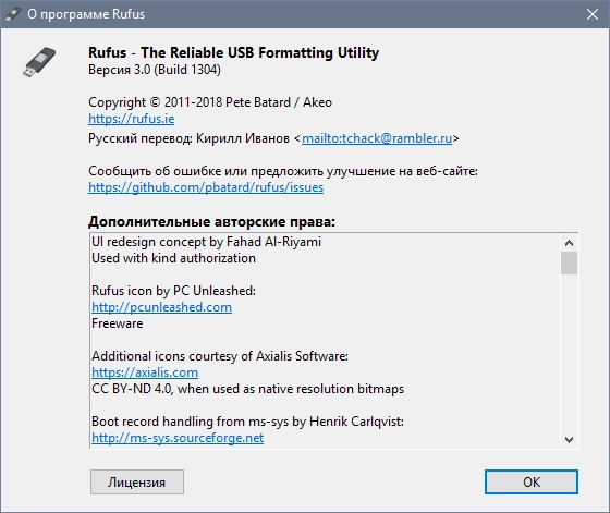 Активация Rufus 4.7 Beta Portable