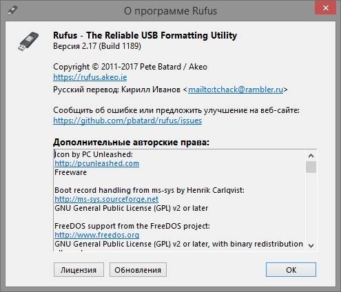 Активация Rufus 4.7 Stable + Portable