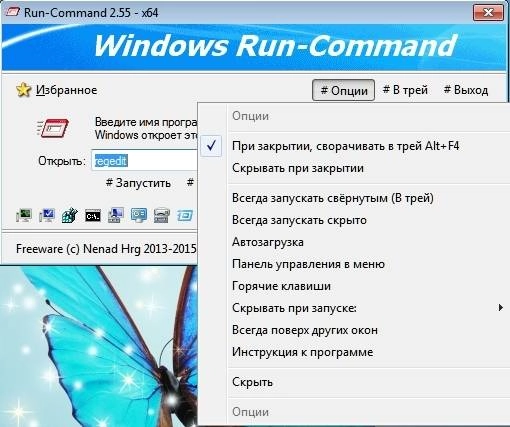 Активация Run-Command 6.23 + Portable