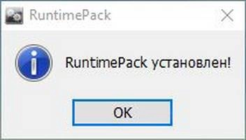 Активация RuntimePack 21.7.30 Full
